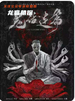 鬼话连篇剧本杀复盘