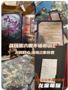 《战国策·六卿》剧本杀复盘解析:线索答案/任务结局/角色技能