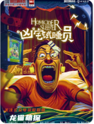 《凶宅试睡员》剧本杀复盘解析:恐怖机制/线索推理/真相还原