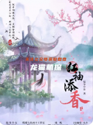 《红袖添香》剧本杀复盘教程：线索答案/角色任务/真相解析