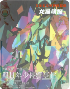 《明日年少停摆事件》剧本杀复盘教程：青春谜题解析/时间线还原/结局触发指南
