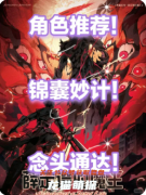 《薛定谔的魔王》剧本杀复盘教程：量子机制/观测抉择/真相揭秘