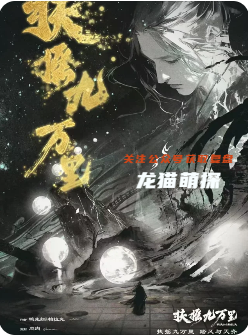 《扶摇九万里》剧本杀