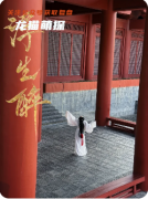 《浮生醉》剧本杀复盘教程：线索解析/角色任务/真相结局