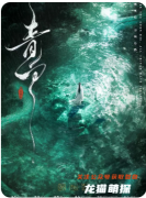 《青白》剧本杀复盘教程:线索解析/角色任务/真相结局