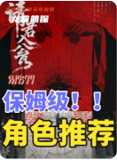 《请君入瓮》剧本杀复盘教程：反转机制/阵营博弈/真相揭秘