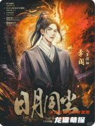 《日月同尘》剧本杀复盘教程：机制解析/角色任务/真相结局