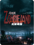 《尸家车位》剧本杀复盘教程：线索答案/任务流程/机制解析