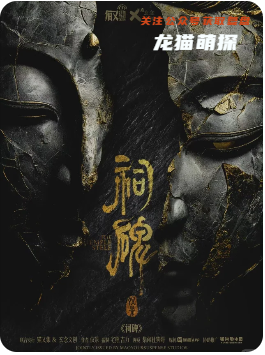 祠碑剧本杀复盘