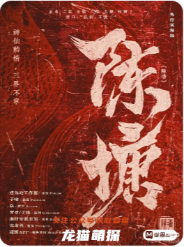 陈塘剧本杀复盘