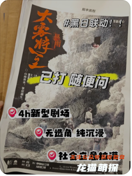 《大雾将至·暴雨》剧本杀