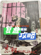 《志怪：桃花源记》剧本杀复盘教程：线索解析/角色任务/真相结局