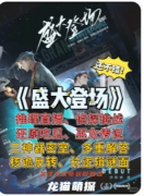 《盛大登场》剧本杀复盘教程：线索流程/角色任务/真相结局