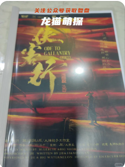 《侠客行》剧本杀