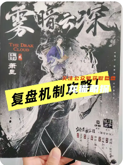 烟影长安2雾暗云深