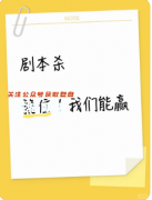《稳住！我们能赢》百变大侦探凶手答案：真凶揭秘/任务指引/结局解析