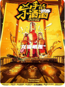 《凶手的小酒酒》剧本杀复盘教程指南：微醺机制/谎言博弈/情感抉择