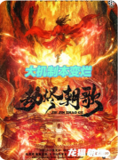 《劫烬朝歌》剧本杀复盘攻略指南：机制解析/真相揭秘/抉择指南