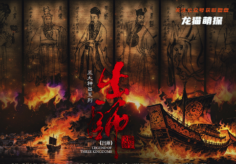 出师剧本杀复盘