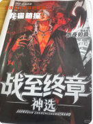 《神选战至终章》剧本杀复盘攻略指南：机制解析/阵营任务/真相终章