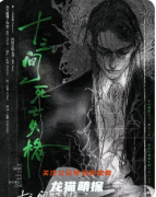 《十三间死亡失格》剧本杀复盘攻略指南：密室手法/核心动机/反转真相