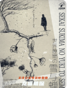 《世界隙间的雪与蝉》剧本杀复盘攻略指南：抉择解析/真相还原/结局演绎