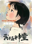 《我不是神童》剧本杀复盘攻略指南：真相推理/角色任务/结局解析