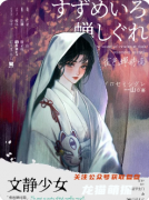 《雀色蝉时雨》剧本杀复盘攻略指南：真相线索/抉择解析/情感结局