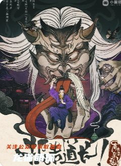 报告道长!有有有有鬼!