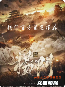 杨门烽火斜阳剧本杀复盘测评