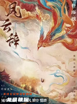 凤云辞剧本杀复盘