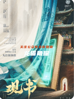 观书剧本杀复盘