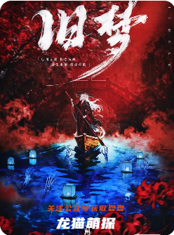 旧梦剧本杀复盘