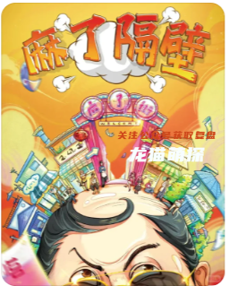 麻了隔壁剧本杀复盘