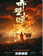 《赤壁赋》剧本杀复盘教程：线索答案-任务机制-真相结局揭秘