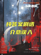 《月升与烟火之下》剧本杀复盘教程：线索解析真相还原结局任务揭秘