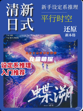 《蝶溯》剧本杀