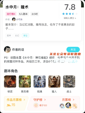 《水中月瞳术》剧本杀
