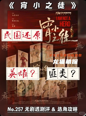《宵小之徒》剧本杀