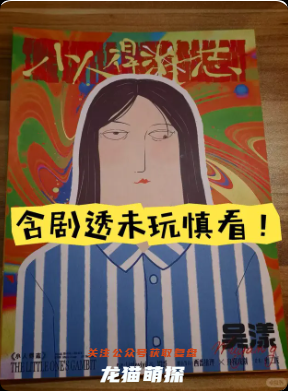 《小人得志》剧本杀