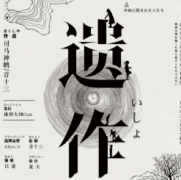 遗作剧本杀复盘_故事真相_凶手答案【剧本解析】