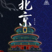 北京剧本杀复盘_故事真相_答案推理线索【二郎解析】