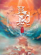 《莫别离》剧本杀复盘_故事真相_答案线索推理【二郎解析】