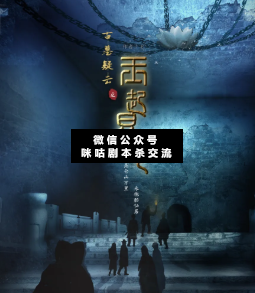 古墓疑云之玉起昆仑剧本杀