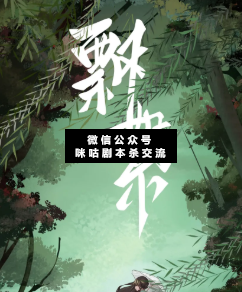 飘絮剧本杀