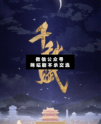 千秋赋剧本杀复盘_线索解析_真相答案_故事结局【二郎推理社】
