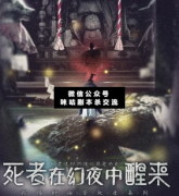 死者在幻夜中醒剧本杀复盘_故事真相_案件线索_答案结局【咪咕剧本杀】