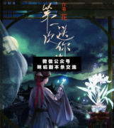 第一次送你花本杀复盘_真相答案_案件线索_故事结局【二郎推理社】