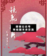 剧本杀复盘《镜花水月》答案线索_真相结局_凶手剧透【二郎解析社】