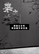 粟米苍生剧本杀复盘_案件线索_真相答案_故事结局【二郎解析社】